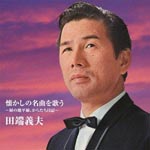 Yoshio Tabata - Batayan! Natsukashi no Meikyoku wo Utau - Midori no Chiheisen, Tanin Bune - (Japan Import)