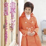 Mirei Kitahara - Kitahara Mirei Zenkyoku Shu - Magenta no Tasogare ni - (Japan Import)