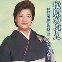 Nobue Matsubara - Matsuhara Nobue Kashu Seikatsu 35 Shunen Zenkyokushu - Fubuki no Yado - (Japan Import)
