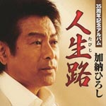 Hiroshi Kanoh - 35 Shunen Kinen Album "Tabiji" (Japan Import)