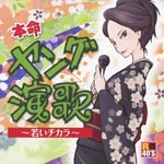 V.A. - R40'S Honmei Young Enka - Wakai Chikara - (Title subject to change) (Japan Import)