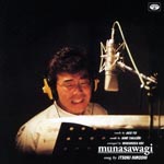 Hiroshi Itsuki - Aku Yu.Miki Takashi Original Album Munasawagi (Japan Import)