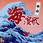 V.A. - R40's Honmei Umi Enka (Japan Import)
