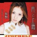 Shien - Furui Onna no Mambo (Japan Import)