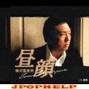 Tomio Umezawa - Hirugao (Japan Import)