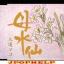 Mako Daido - Hahasuisen (Japan Import)