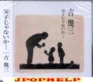 Ikuzo Yoshi - Oyako ja Naika (Japan Import)
