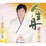 Yuji Masaki - Jinsei Bune (Japan Import)