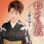 Sayuri Ueno - Onna Kesho (Title subject to change) (Japan Import)