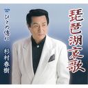 Haruki Sugimura - Biwako Aika (Japan Import)
