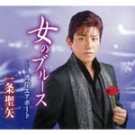 Seiya Ichijyo - Onna no Blues (Japan Import)