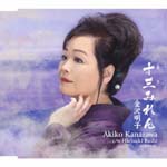 Akiko Kanazawa - Tosa Miren (Japan Import)