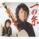 Takashi Ichikawa - Ichi no Ito (Japan Import)