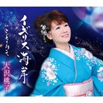 Momoko Ohsawa - Igirisu Kaigan (Japan Import)
