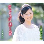 Ayano Kudo - Sakuranbo Koishinbo (Japan Import)