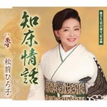 Hiroko Matsumae - Shiretoko Jowa (Japan Import)