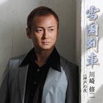 Shuji Kawasaki - Yukiguni Ressha (Japan Import)