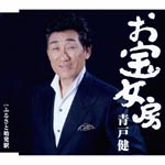 Ken Aoto - Otakara Nyoubou (Japan Import)