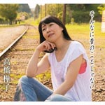 Hanako Takahashi - Sonnani Mukashi No Koto Ja Nai (Japan Import)