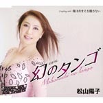 Youko Matsuyama - Maboroshi no Tango (Japan Import)