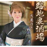 Yuki Omi - Rojiura Sakaba (Japan Import)