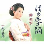 Cyun Syawan - Honoji Zake (Japan Import)