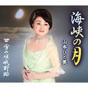 Hitomi Yamamoto - Kaikyo no Tsuki (Japan Import)