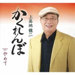 Ryuji Kamikouchi - Kakurenbo (Japan Import)