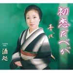 Kiyo - Hatsukoi dabega (Japan Import)