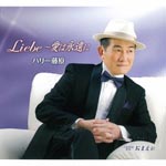 Hurry Fujiwara - Liebe - Ai wa Eien ni - (Title subject to change) (Japan Import)