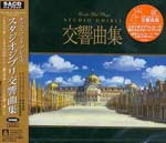 Czech Philharmonic Orchestra, Czech Phillharmonic Chamber Orchestra - Czech Philharmonic Orchestra plays Studio Ghibli Symphonic Collection [SACD Hybrid] (Japan Import)