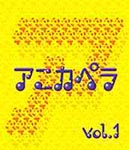 V.A. - Anicapella Vol.1 (Japan Import)