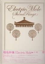 Ringo Shiina - Electric Mole [Intial pressing only limited release] DVD (Japan Import)