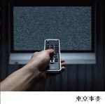 Tokyo Jihen - Senko Shojo DVD (Japan Import)