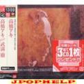 Aki Takahashi (piano) - Takemitsu: Piano Works (Japan Import)