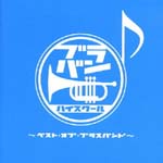 Tokyo Kosei Wind Orchestra - Brass Band High School (Japan Import)