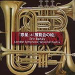 Eric Banks (conductor), London Symphonic Wind Orchestra - Brass Band Classic - The Planets & Pictures at an Exhibition (Japan Import)