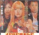 Go! Go! 7190 - AH SEISHUN Single (Japan Import)