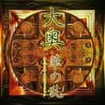 TV Original Soundtrack - Ooku Hananoran - Original Soundtrack (Japan Import)