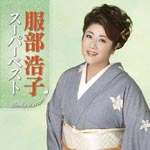 Hiroko Hattori - Hiroko Hattori Super Best (Title subject to change) (Japan Import)