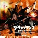 The Captains - Taiyo wa Shitteiru (Japan Import)