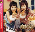 PUPPYPET - Namidaboshi (Japan Import)