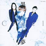 Kuroyume - Cruel [SHM-CD] [Limited Release] (Japan Import)