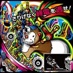 0801 Ni 209336 - Sarigenaku Shuden wo Nogase! [w/ DVD, Limited Release] (Japan Import)