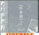 Shulla - CHABANGEKI SONO 2 (Japan Import)