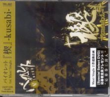 VIORED - Kusabi [Limited Release] (Japan Import)