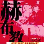 Shinko Shukyo Gakudan NoGoD -