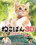 Japanese Movie - Eiga Nekoban [Blu-ray] BLU-RAY (Japan Import)
