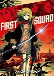 Animation - First Squad (English Subtitles) DVD (Japan Import)