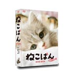 Japanese Movie - Nekoban DVD Box DVD (Japan Import)